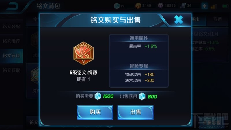 王者荣耀s9铭文商城调整 王者荣耀S9新赛季铭文在哪里购买