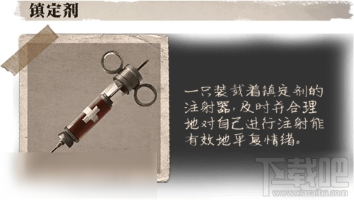 第五人格镇定剂有什么用?第五人格镇定剂怎么用?