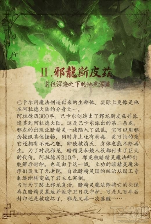 dnf世界观设定站地址 dnf世界观设定站使徒介绍