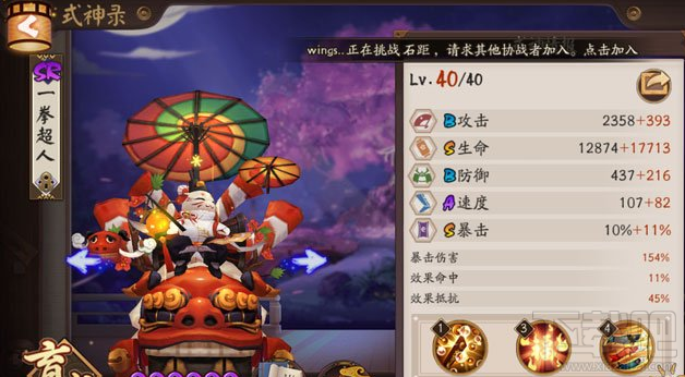 阴阳师手游日女酒吞斗技怎么样 日女酒吞斗技阵容详解