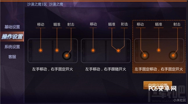 小米枪战大逃杀怎么操作设置?小米枪战高效基础设置教程