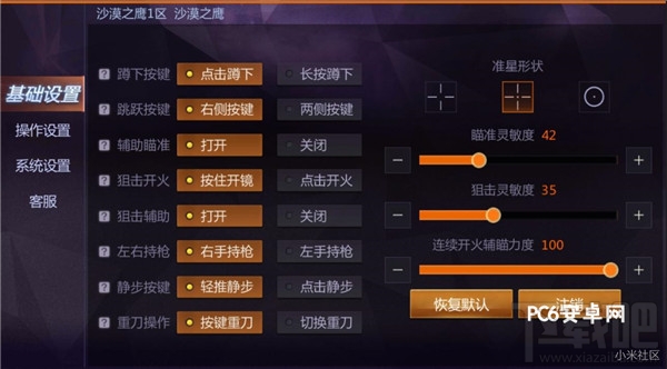 小米枪战大逃杀怎么操作设置?小米枪战高效基础设置教程