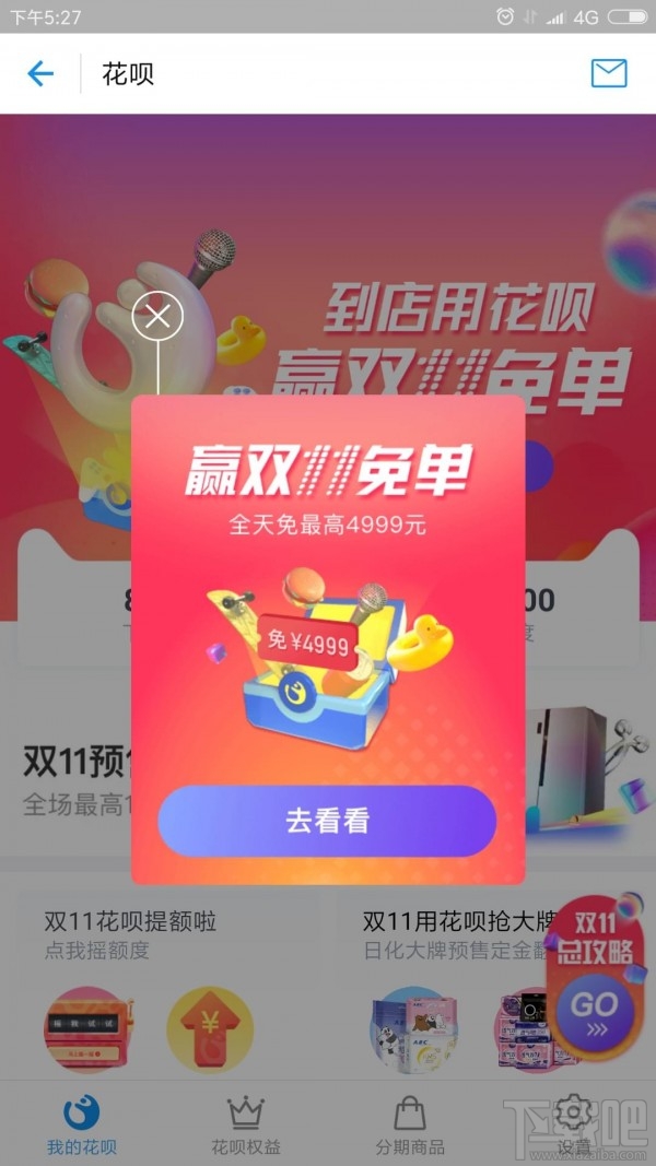 支付宝双11花呗免单活动怎么参加?花呗双11免单活动地址