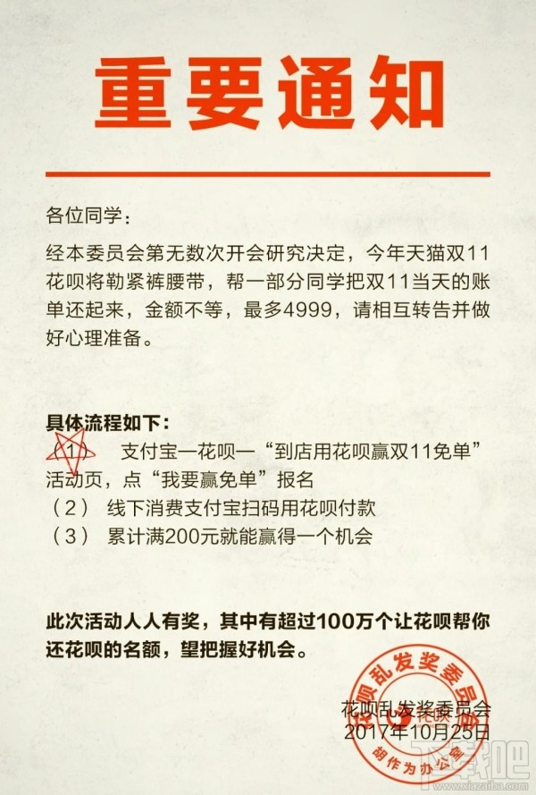 支付宝双11花呗免单活动怎么参加?花呗双11免单活动地址