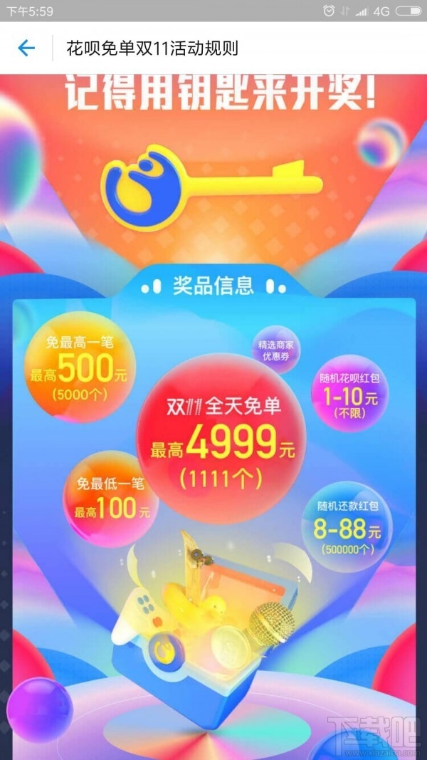 支付宝双11花呗免单活动怎么参加?花呗双11免单活动地址