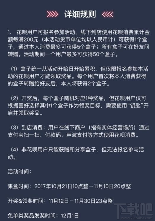 支付宝双11花呗免单活动怎么参加?花呗双11免单活动地址