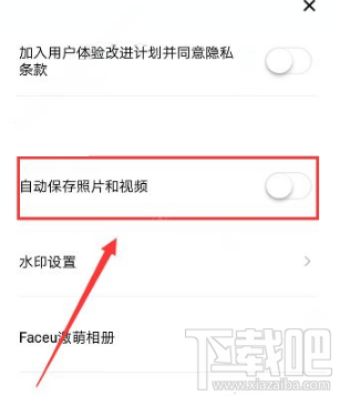Faceu激萌怎么自动保存照片?faceu怎么保存图片?