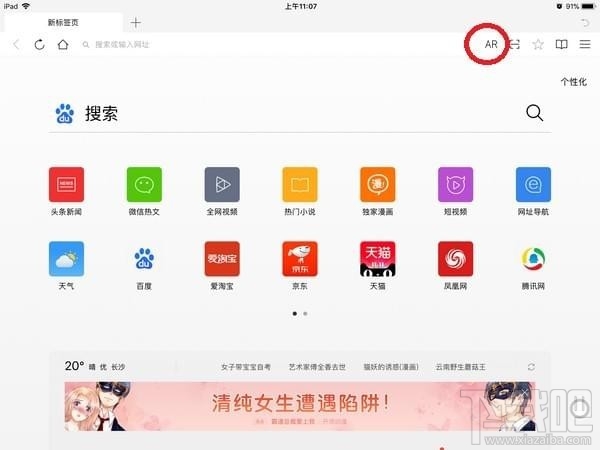 qq浏览器ar模式怎么样?qq浏览器ipad版ar浏览怎么使用?