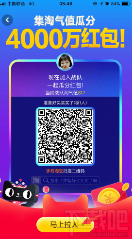 淘宝双十一战队怎么拉好友 淘宝双11拉人入战队方法