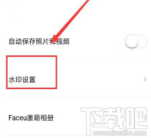 faceu激萌怎么换水印?faceu激萌换水印方法