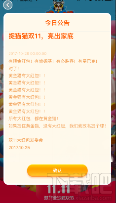2017双11淘宝捉猫猫怎么玩?淘宝双十一捉猫猫攻略