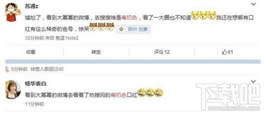 微博热搜毒奶色是什么意思?杨幂说的毒奶色是什么意思?