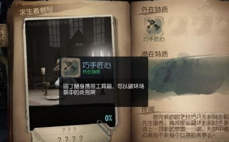 第五人格园丁怎么玩?第五人格园丁有什么特质?