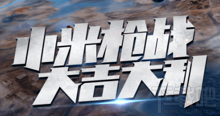 小米枪战大逃杀怎么骑车?小米枪战怎么骑车?