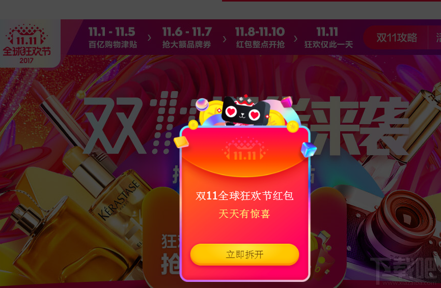 天猫双11红包大派送天天领大奖怎么参加?双11天猫红包每天可以领几次?