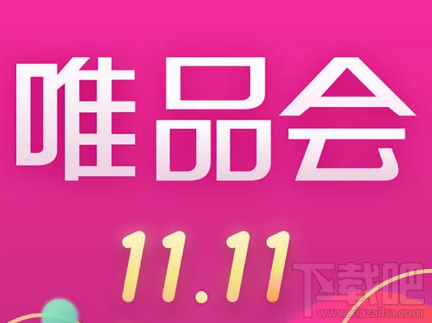 唯品会2017双十一智能配送无人车怎么样?唯品会智能配送无人车介绍