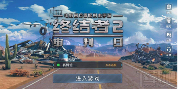 荒野行动和终结者2审判日是同一款游戏吗 荒野行动终结者2对比