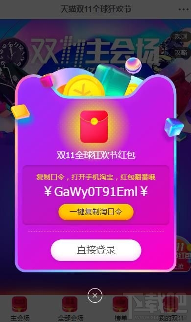 天猫双十一狂欢城红包怎么领?天猫双11狂欢城红包怎么领取?