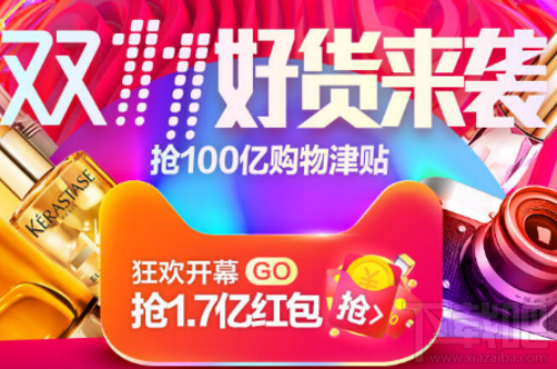 2017天猫双11购物津贴怎么获得?2017天猫双11购物津贴怎么领取?