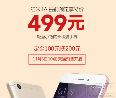 红米4A双十一有什么活动?红米4A双十一提前预定享特价