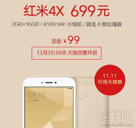 红米4X双十一多少钱?红米4X双十一价格有优惠吗?
