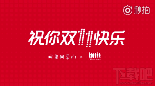 天猫双11的主题曲是什么?天猫双11的主题曲祝你双11快乐