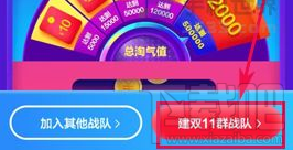 天猫双11群战队怎么创建?天猫双11群战队创建教程