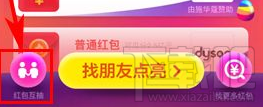 天猫双11火炬红包怎么互抽 天猫双11火炬红包互抽教程