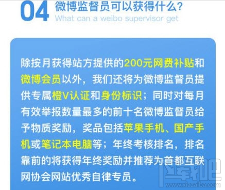 微博监督员是什么？新浪微博监督员怎么加入？