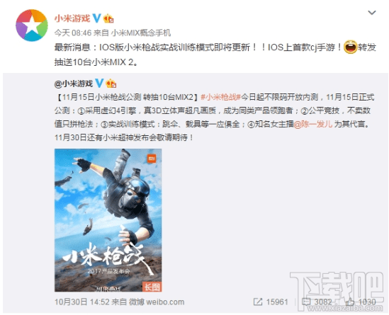 小米枪战ios版什么时候出?小米枪战ios版上线时间