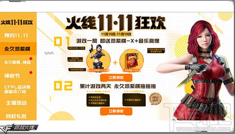 cf双十一盛典惊喜预告:邓紫棋同款角色(永久)诚意送