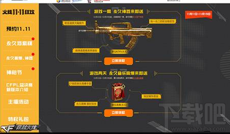 cf双十一盛典惊喜预告:永久国产神器、高爆诚意送