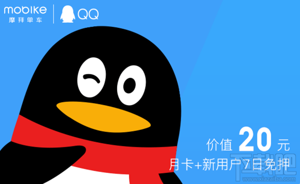 qq怎么骑摩拜单车?qq解锁摩拜单车方法