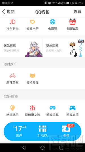 qq怎么骑摩拜单车?qq解锁摩拜单车方法