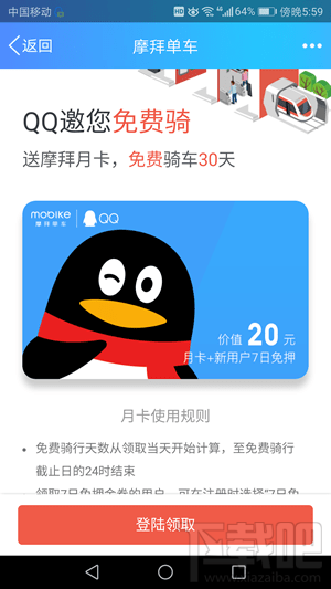 qq怎么骑摩拜单车?qq解锁摩拜单车方法