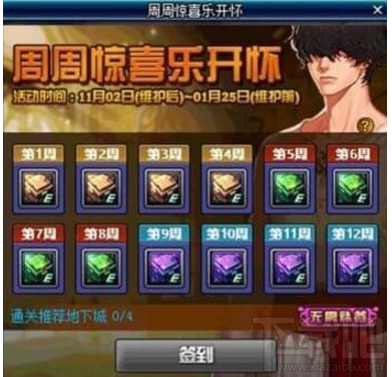 dnf周周惊喜乐开杯活动地址 dnf11月周周惊喜乐开杯活动介绍