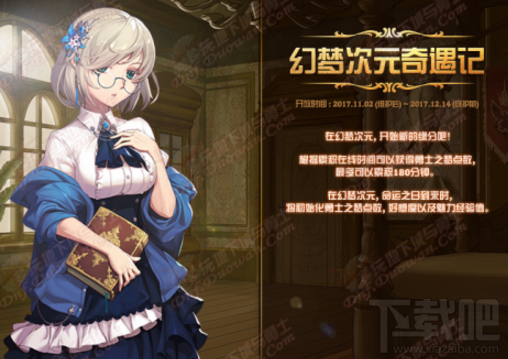 DNF幻梦次元奇遇记怎么玩?DNF幻梦次元奇遇记怎么找对NPC?