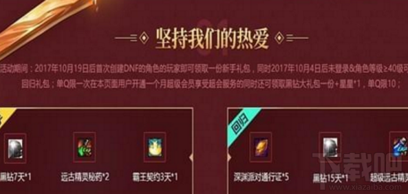 DNF超级会员11月活动怎么样?每日在线领取深渊通行证门票