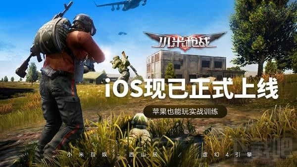 《小米枪战》大受欢迎:黑科技虚幻4打造旗舰手游新标杆