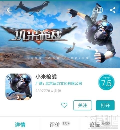 《小米枪战》大受欢迎:黑科技虚幻4打造旗舰手游新标杆