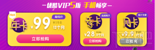双11优酷vip会员卡5折抢购地址 优酷双十一vip会员扫购节入口