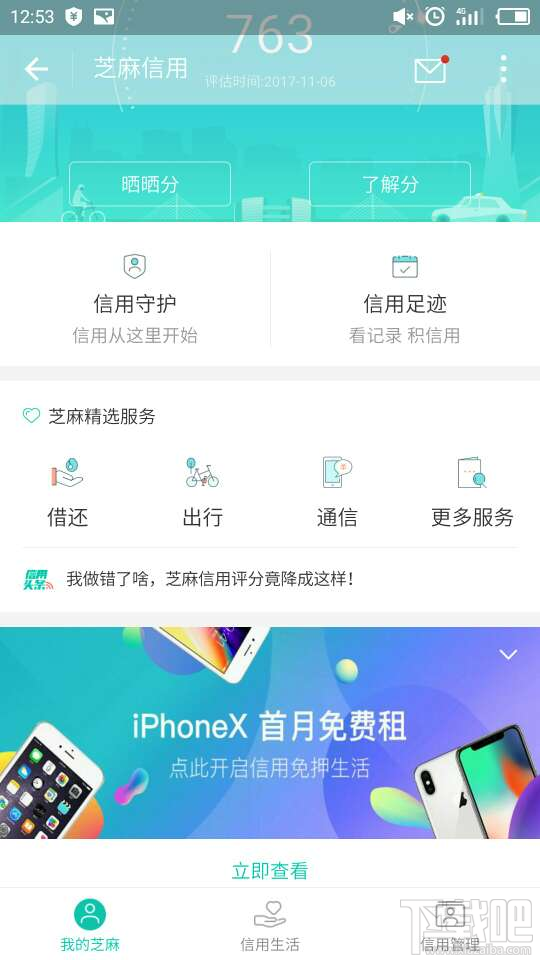 支付宝免押金租iphonex真的吗?支付宝怎么免押金租iPhoneX?