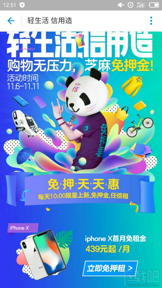 支付宝免押金租iphonex真的吗?支付宝怎么免押金租iPhoneX?