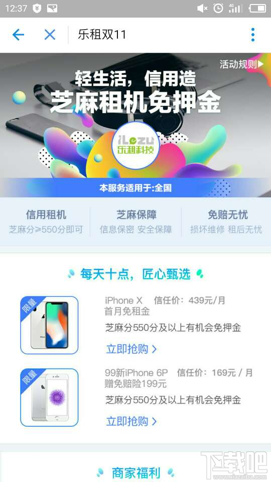 支付宝免押金租iphonex真的吗?支付宝怎么免押金租iPhoneX?