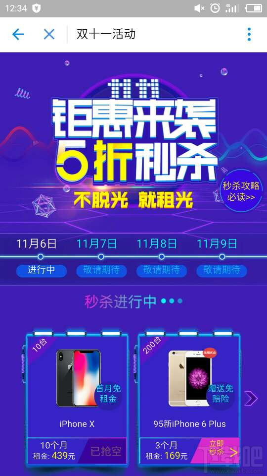 支付宝双十一免押金租iphonex入口在哪?