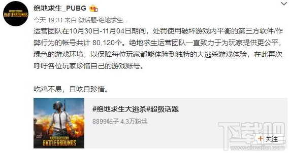 绝地求生大逃杀开挂屡禁不止怎么办?官方回应外挂问题