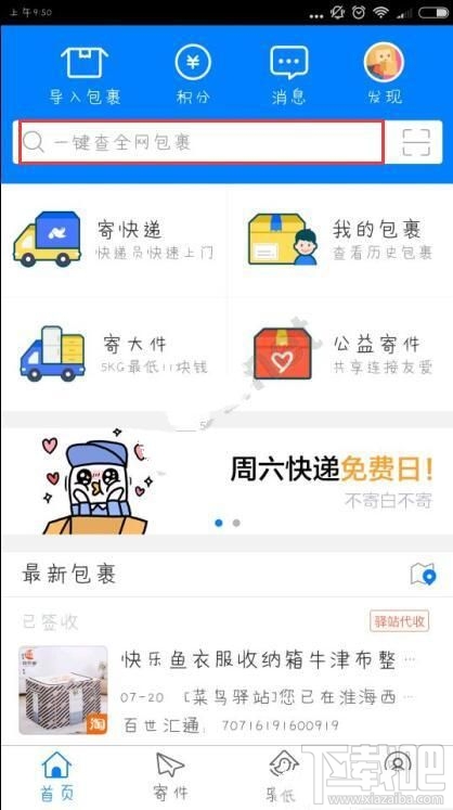 菜鸟裹裹怎么查快递?菜鸟裹裹app怎么查询物流?