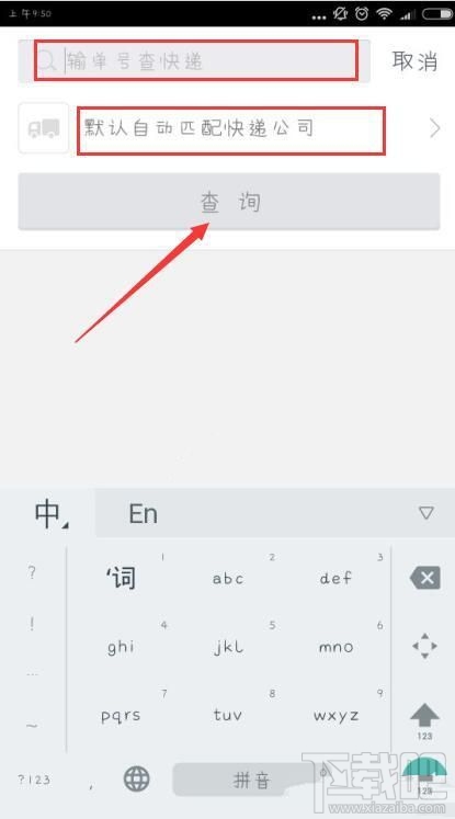 菜鸟裹裹怎么查快递?菜鸟裹裹app怎么查询物流?
