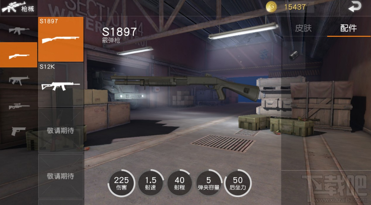 荒野行动武器配件有什么用 荒野行动武器配件详解