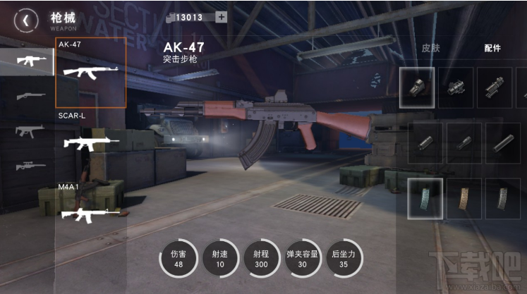 荒野行动武器配件有什么用 荒野行动武器配件详解